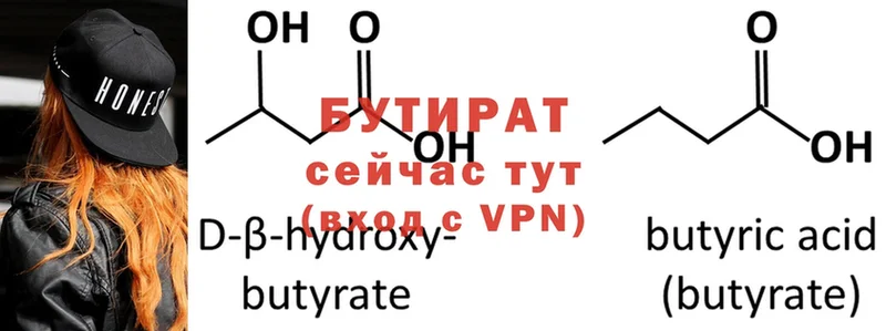 Бутират 99% Ивдель